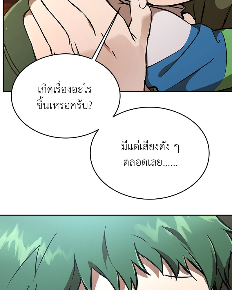 อนุบาลสัตว์วิเศษ - หน้า 67