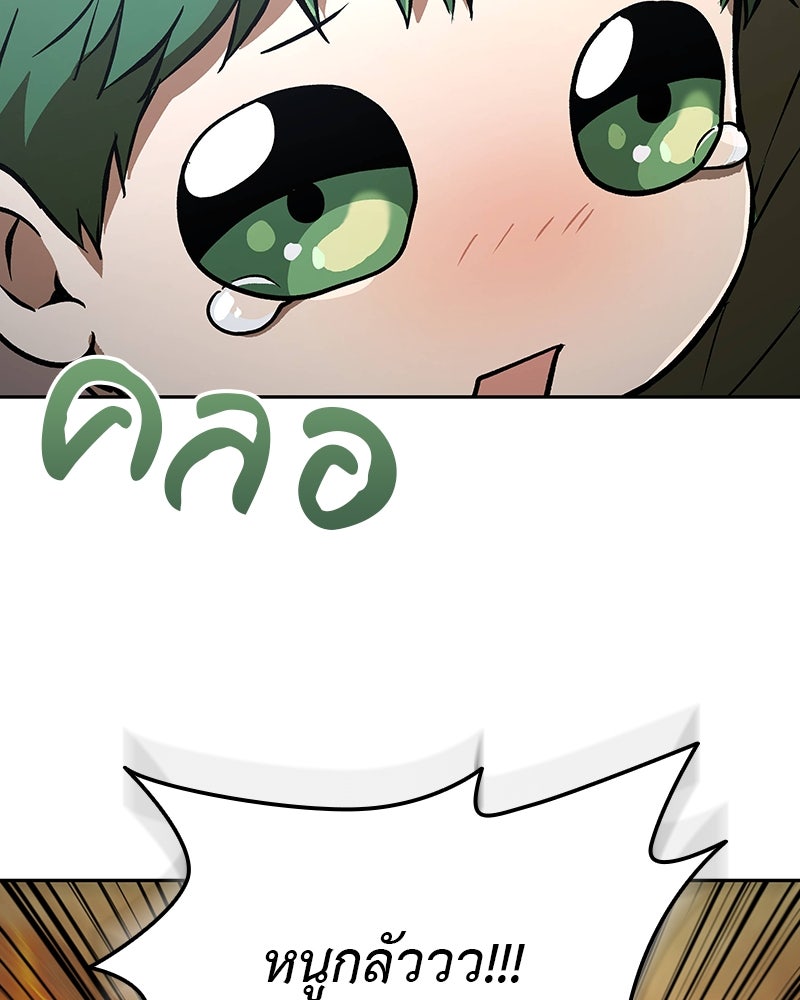 อนุบาลสัตว์วิเศษ - หน้า 68