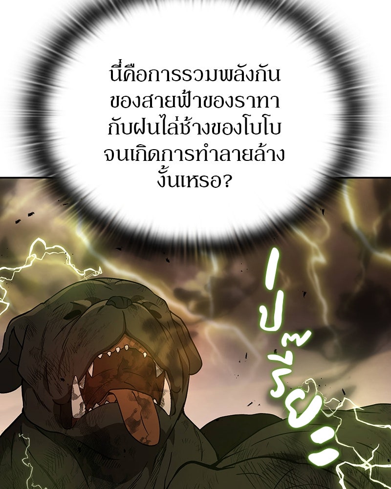 อนุบาลสัตว์วิเศษ - หน้า 78