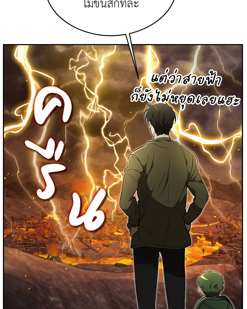 อนุบาลสัตว์วิเศษ - หน้า 96