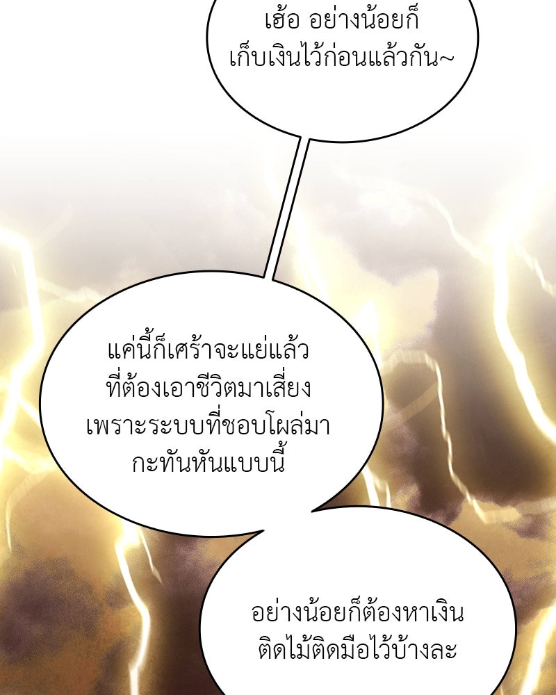 อนุบาลสัตว์วิเศษ - หน้า 98