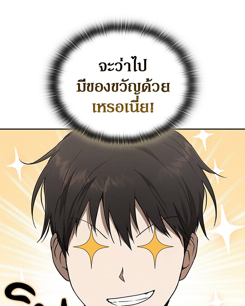 อนุบาลสัตว์วิเศษ - หน้า 10