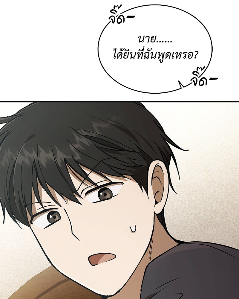 อนุบาลสัตว์วิเศษ - หน้า 102