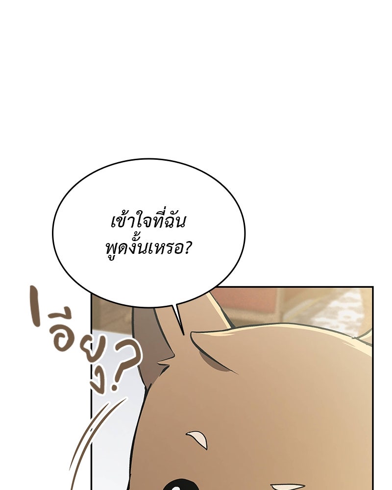 อนุบาลสัตว์วิเศษ - หน้า 104