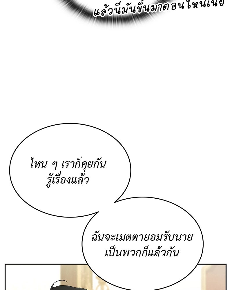 อนุบาลสัตว์วิเศษ - หน้า 110