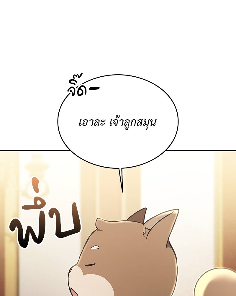 อนุบาลสัตว์วิเศษ - หน้า 112