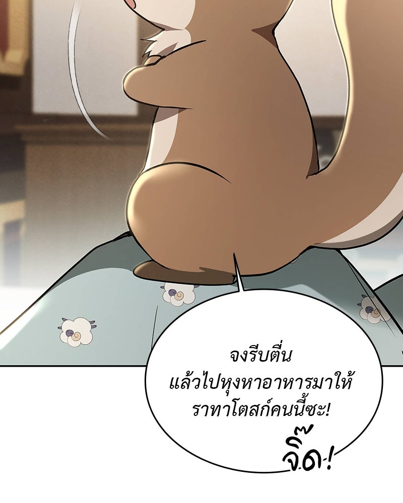 อนุบาลสัตว์วิเศษ - หน้า 113