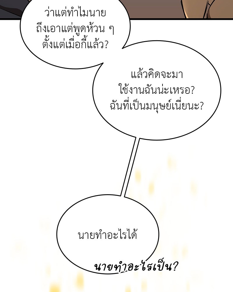 อนุบาลสัตว์วิเศษ - หน้า 116