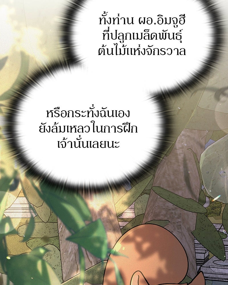 อนุบาลสัตว์วิเศษ - หน้า 131
