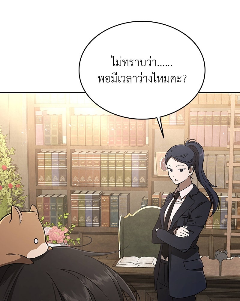 อนุบาลสัตว์วิเศษ - หน้า 145