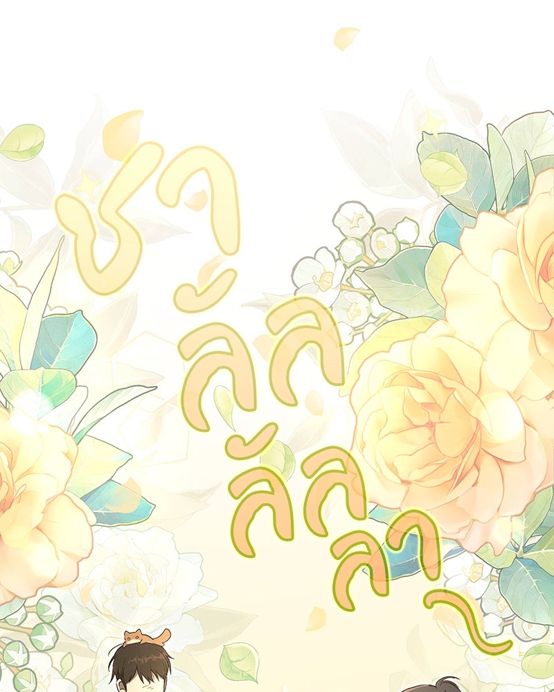 อนุบาลสัตว์วิเศษ - หน้า 151