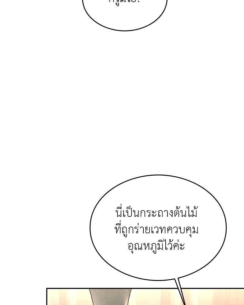 อนุบาลสัตว์วิเศษ - หน้า 20