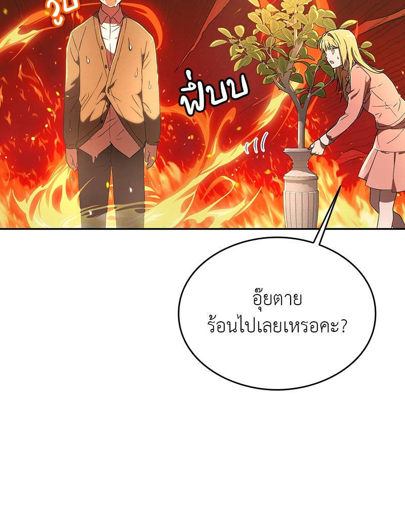 อนุบาลสัตว์วิเศษ - หน้า 25