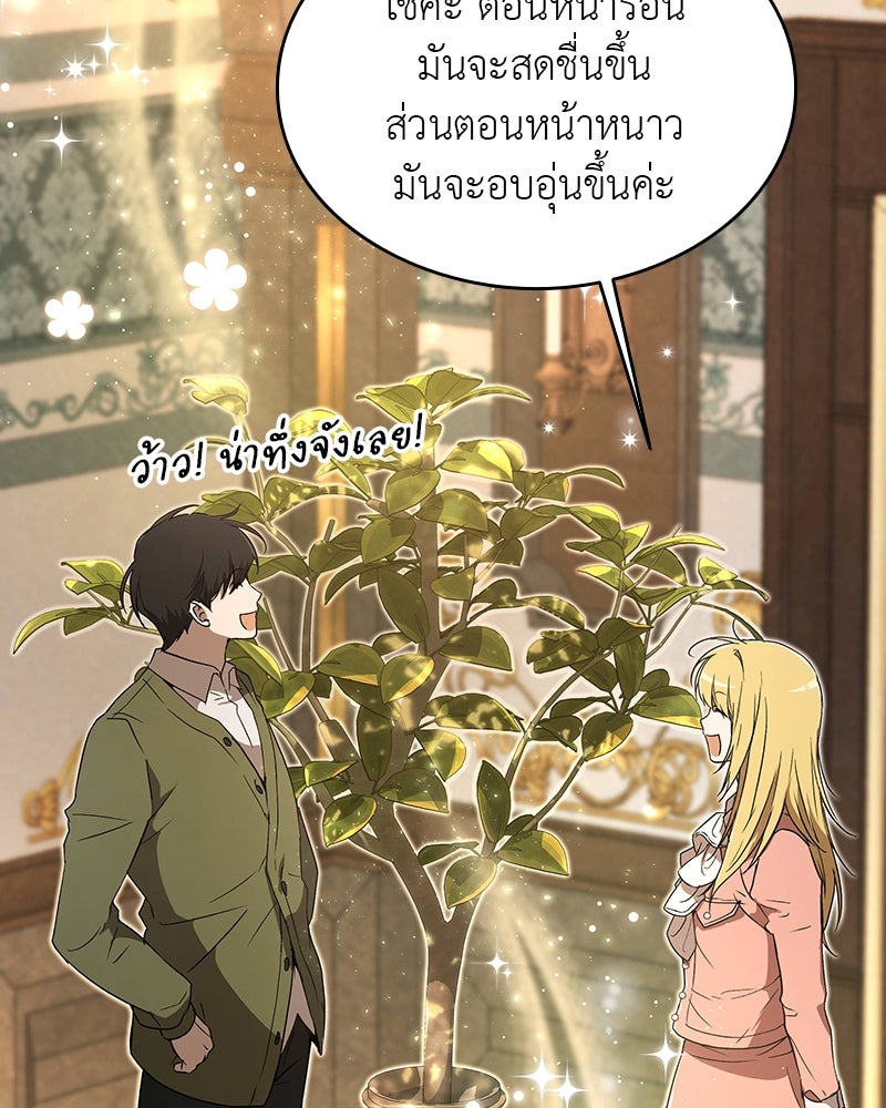 อนุบาลสัตว์วิเศษ - หน้า 28