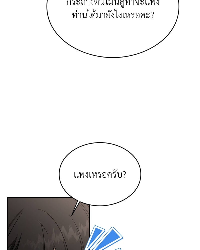 อนุบาลสัตว์วิเศษ - หน้า 38
