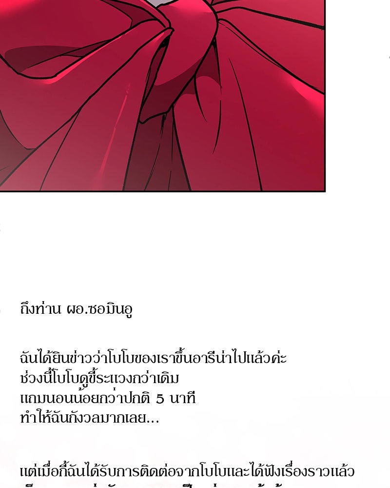 อนุบาลสัตว์วิเศษ - หน้า 6