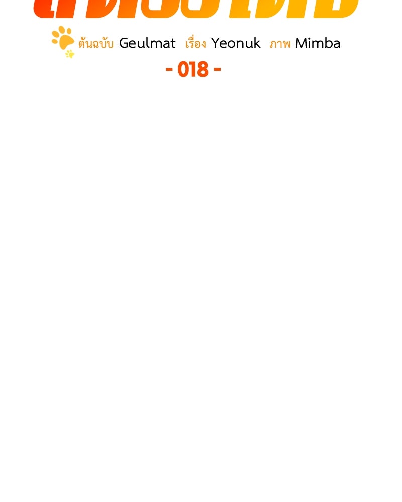 อนุบาลสัตว์วิเศษ - หน้า 60