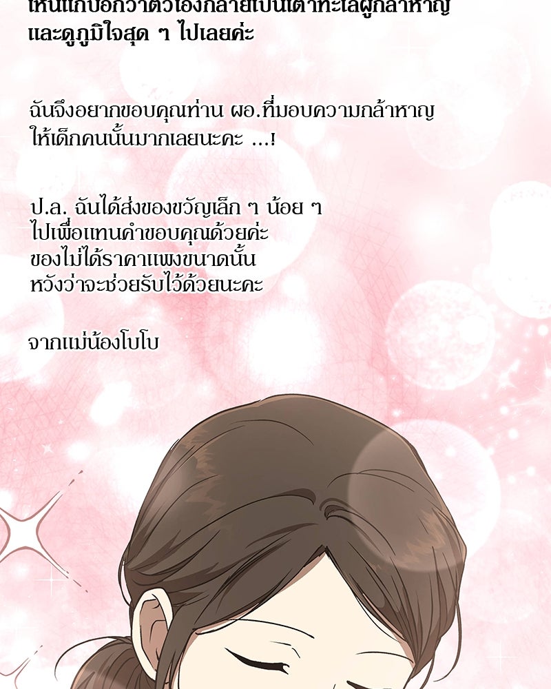 อนุบาลสัตว์วิเศษ - หน้า 7