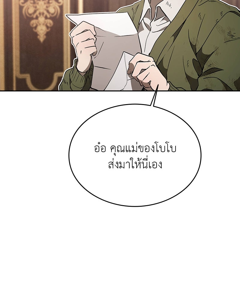 อนุบาลสัตว์วิเศษ - หน้า 9