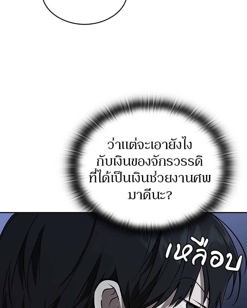 อนุบาลสัตว์วิเศษ - หน้า 104