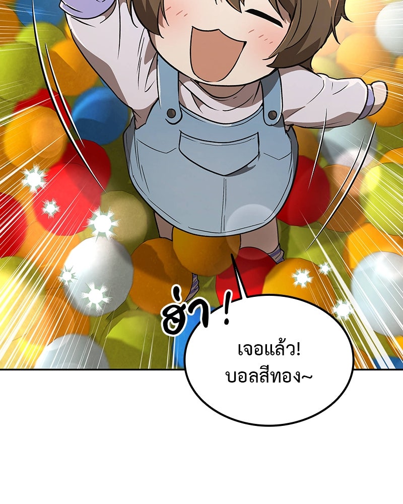 อนุบาลสัตว์วิเศษ - หน้า 148