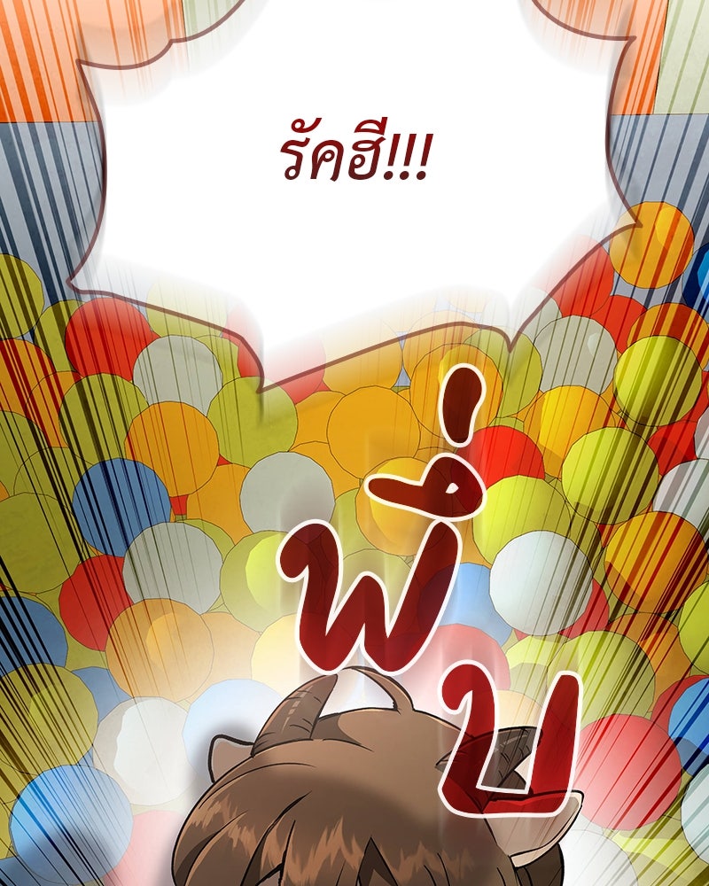 อนุบาลสัตว์วิเศษ - หน้า 152