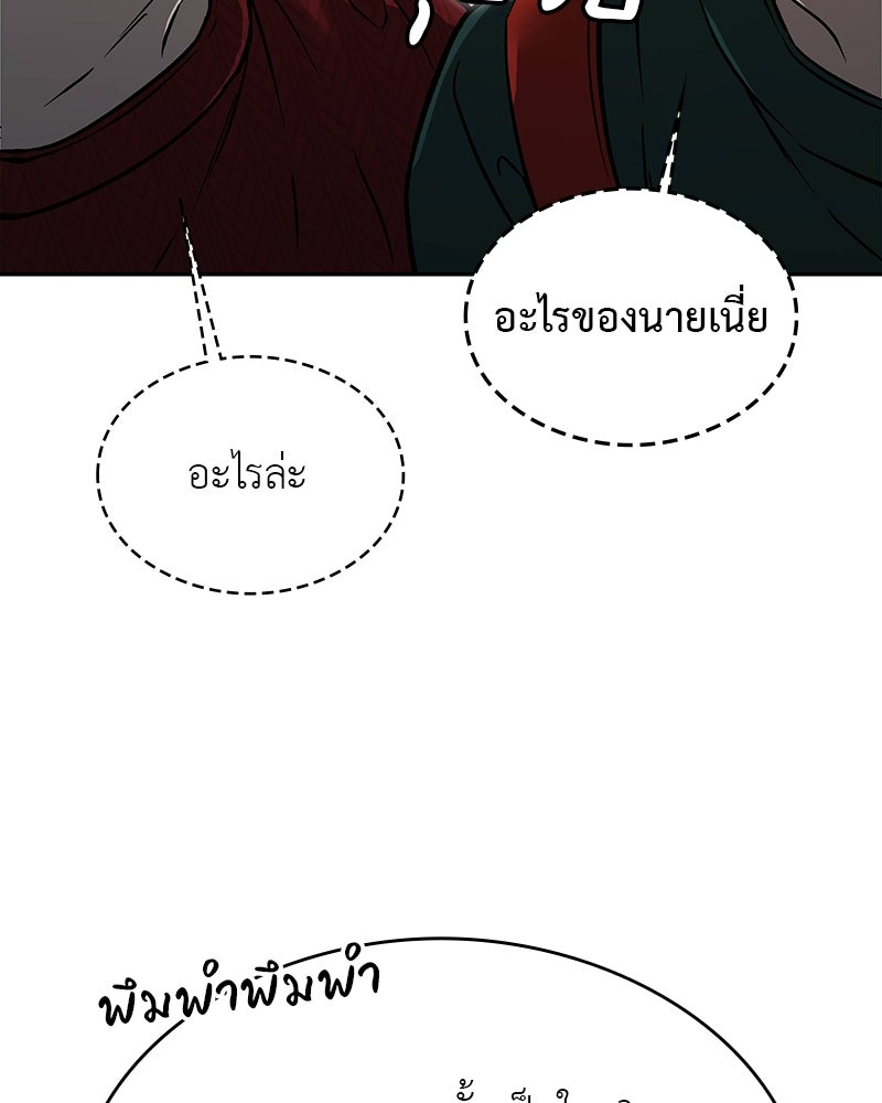 อนุบาลสัตว์วิเศษ - หน้า 18