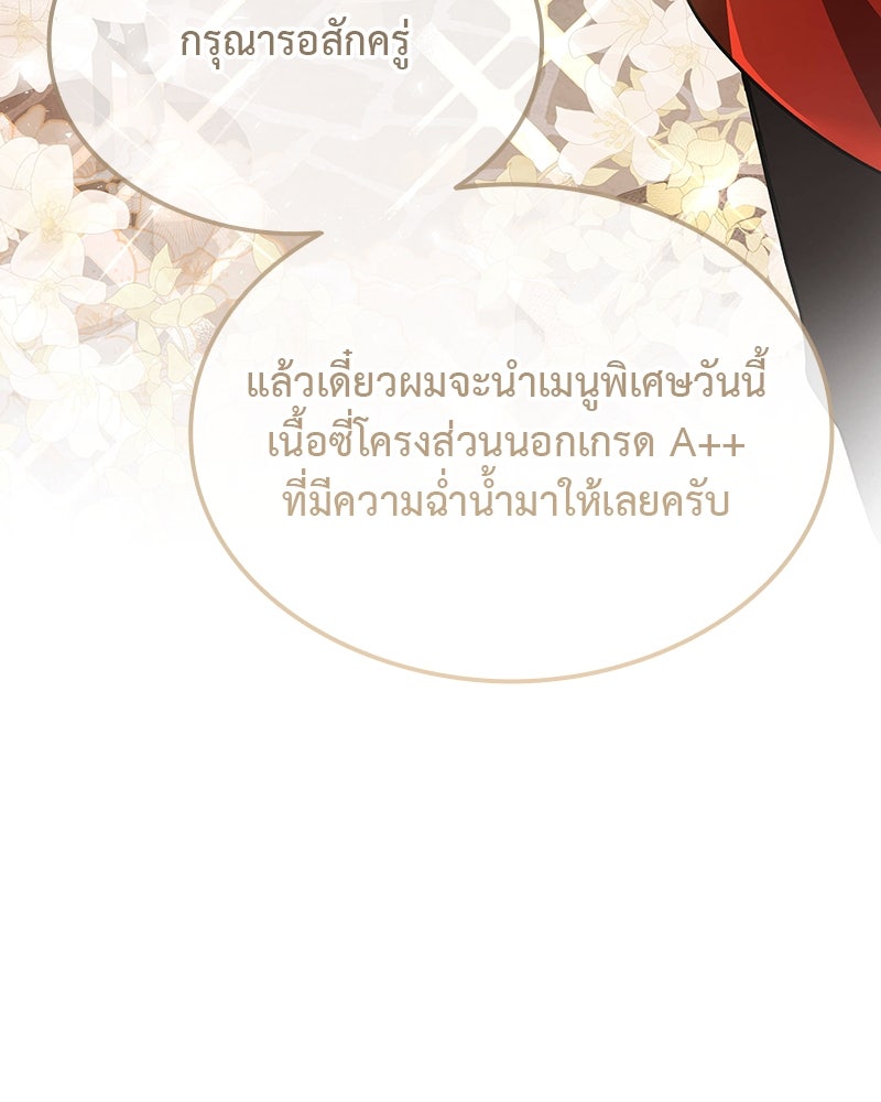 อนุบาลสัตว์วิเศษ - หน้า 25