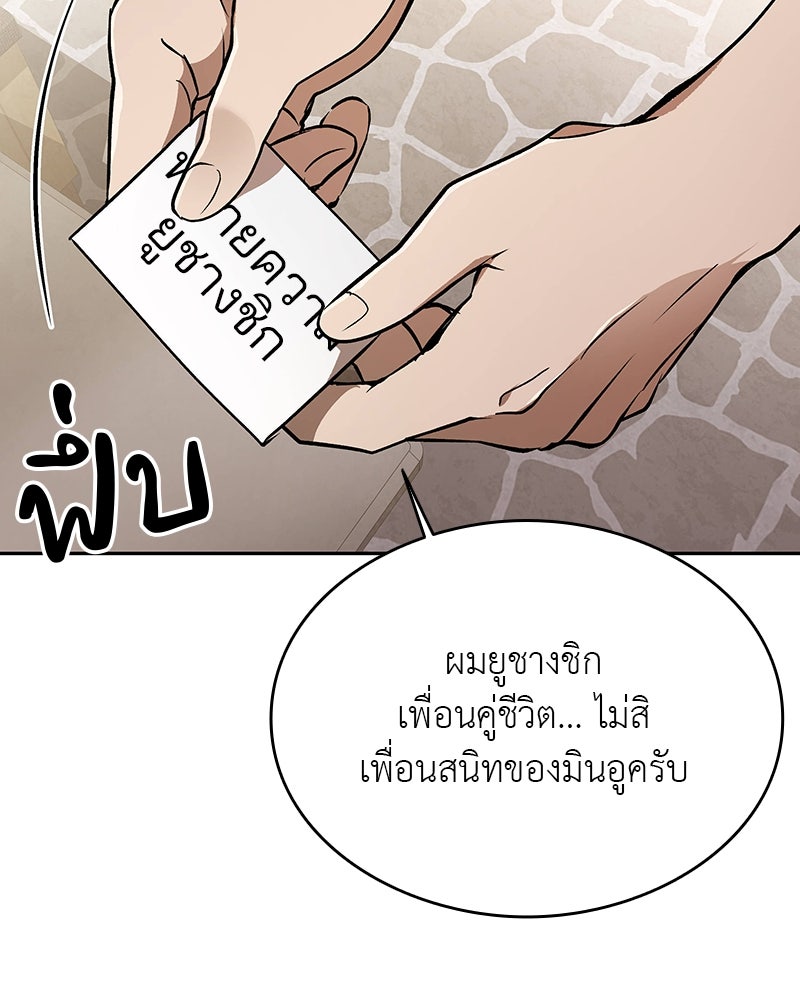 อนุบาลสัตว์วิเศษ - หน้า 27