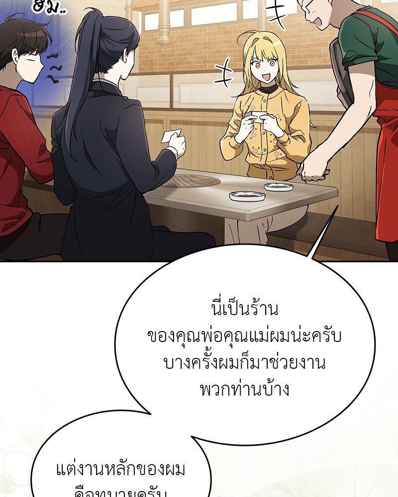 อนุบาลสัตว์วิเศษ - หน้า 29