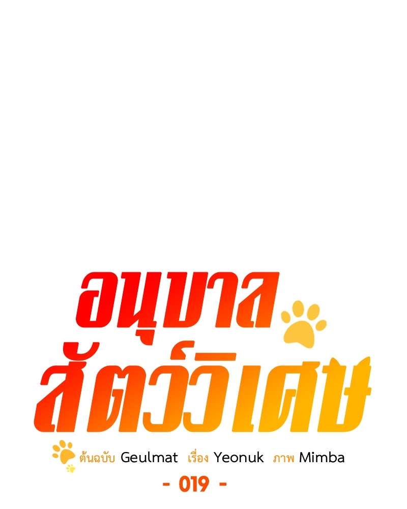 อนุบาลสัตว์วิเศษ - หน้า 60