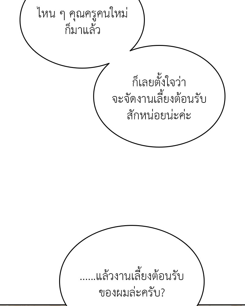 อนุบาลสัตว์วิเศษ - หน้า 65