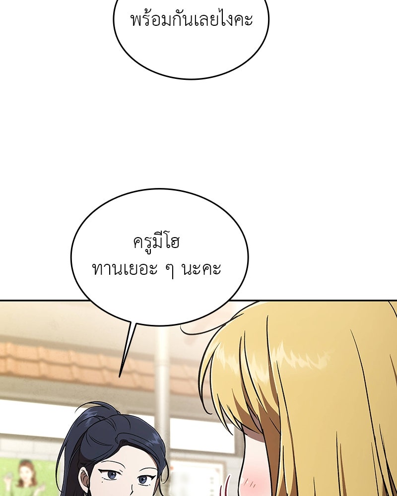 อนุบาลสัตว์วิเศษ - หน้า 67