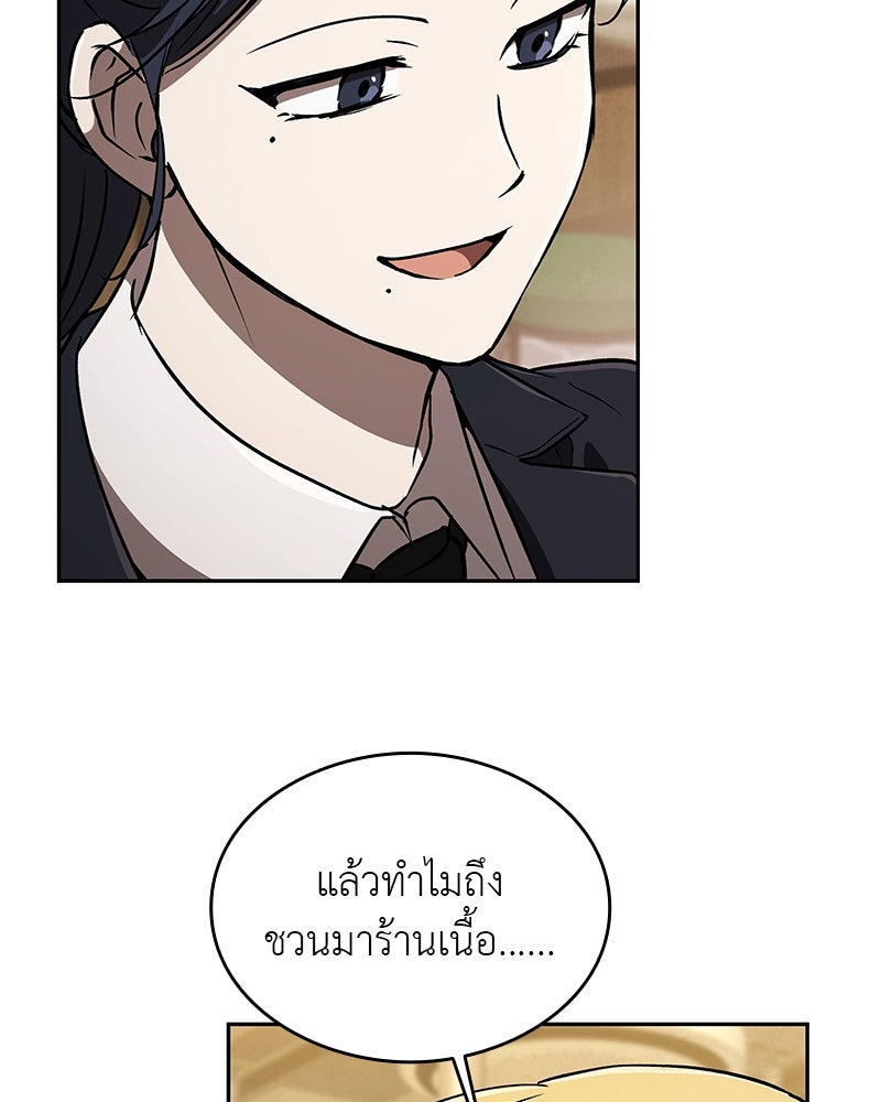 อนุบาลสัตว์วิเศษ - หน้า 70