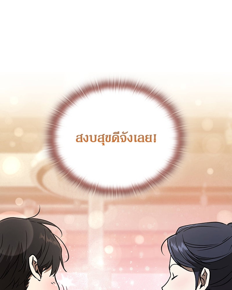 อนุบาลสัตว์วิเศษ - หน้า 78