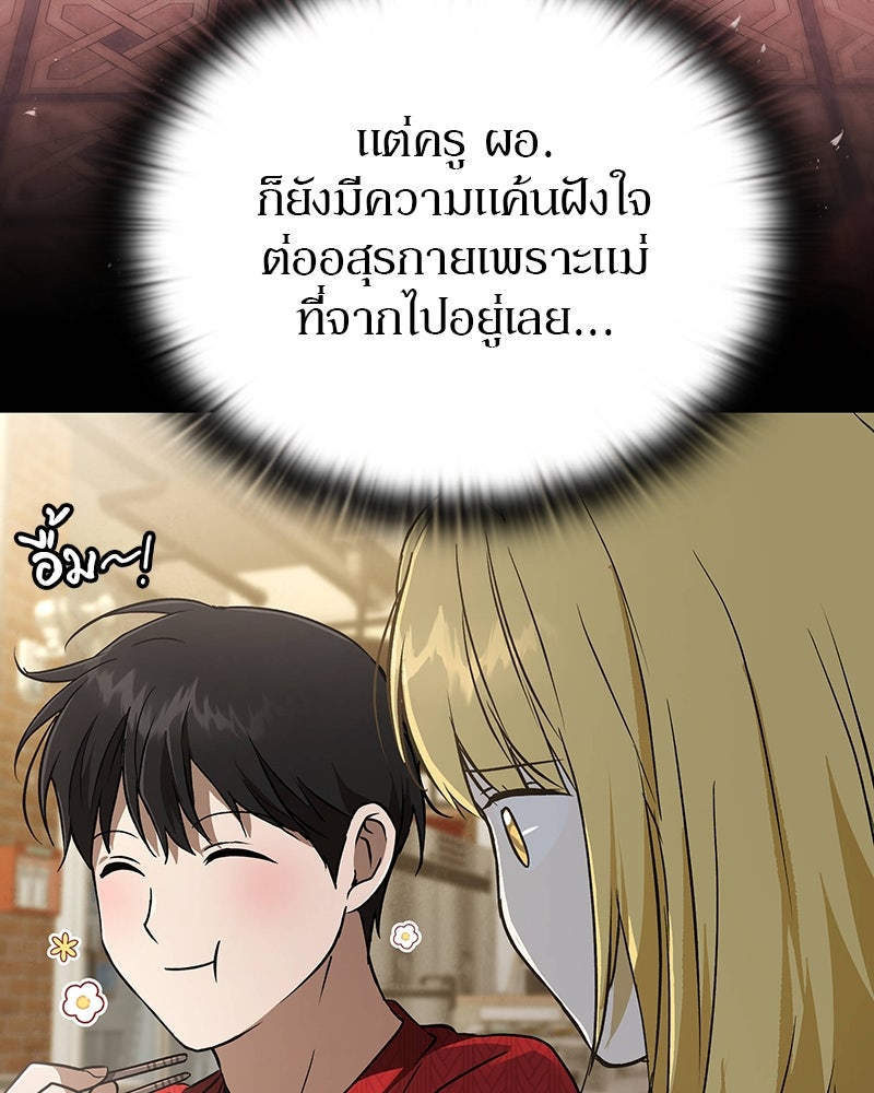 อนุบาลสัตว์วิเศษ - หน้า 90