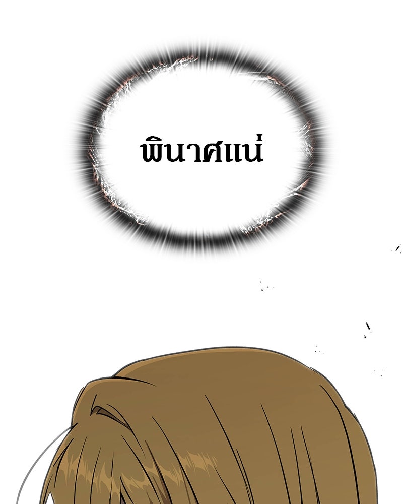 อนุบาลสัตว์วิเศษ - หน้า 92