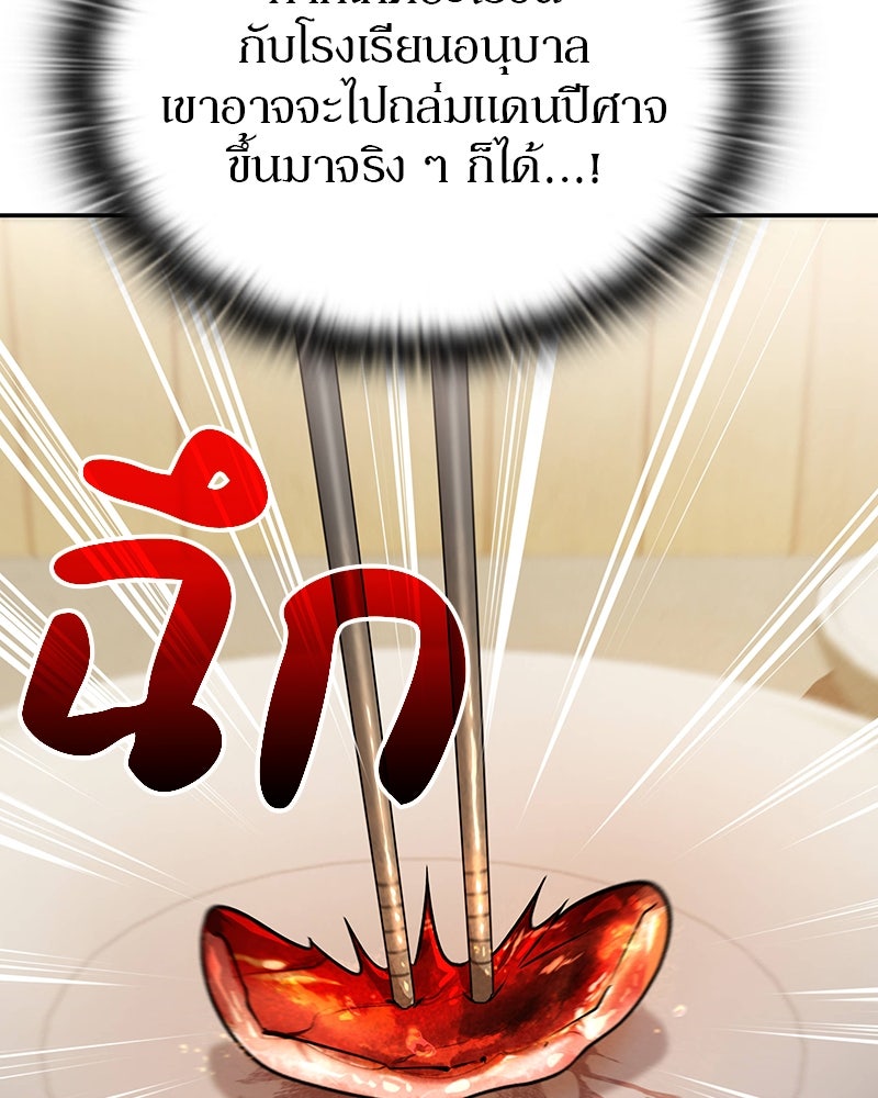 อนุบาลสัตว์วิเศษ - หน้า 98
