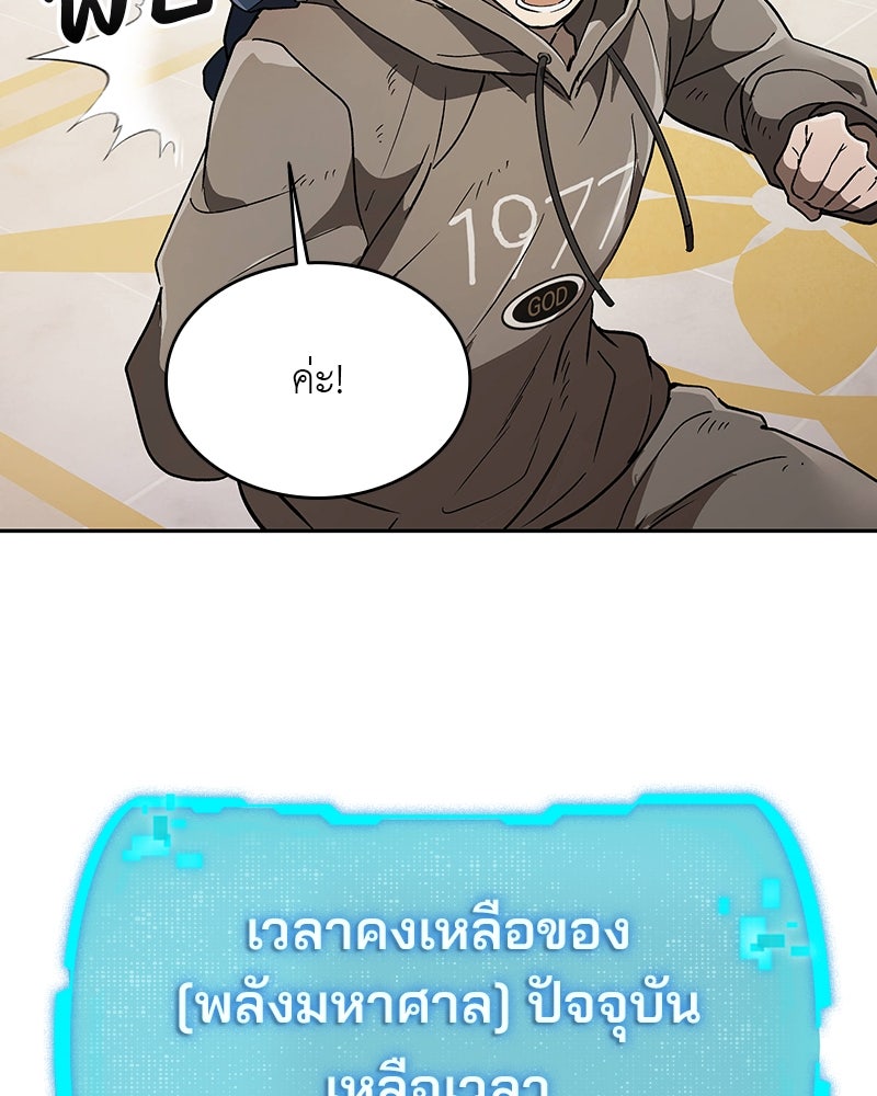อนุบาลสัตว์วิเศษ - หน้า 124