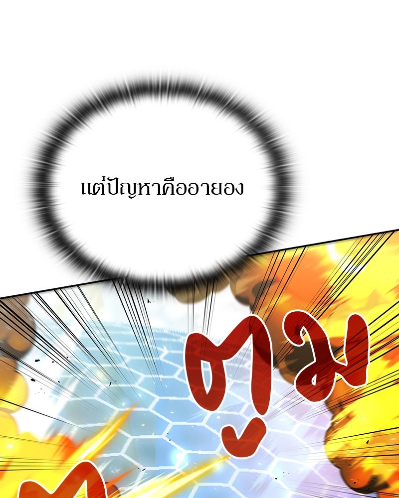 อนุบาลสัตว์วิเศษ - หน้า 129