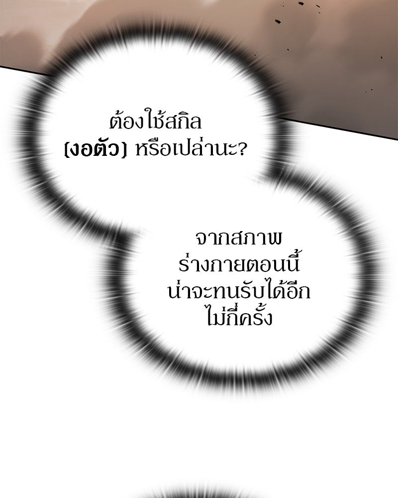 อนุบาลสัตว์วิเศษ - หน้า 145