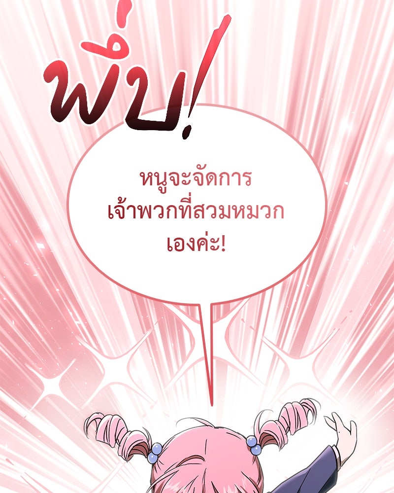อนุบาลสัตว์วิเศษ - หน้า 149