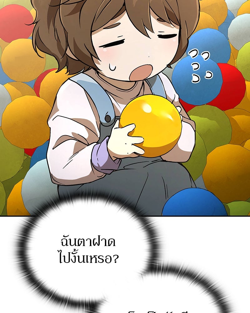 อนุบาลสัตว์วิเศษ - หน้า 19