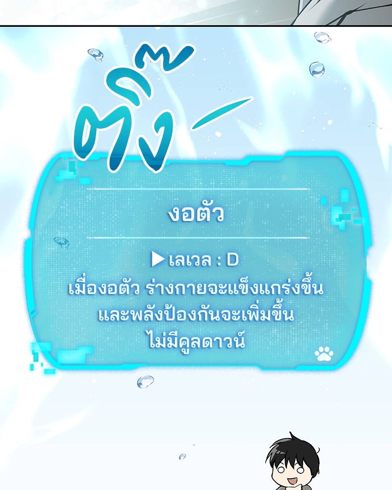 อนุบาลสัตว์วิเศษ - หน้า 48