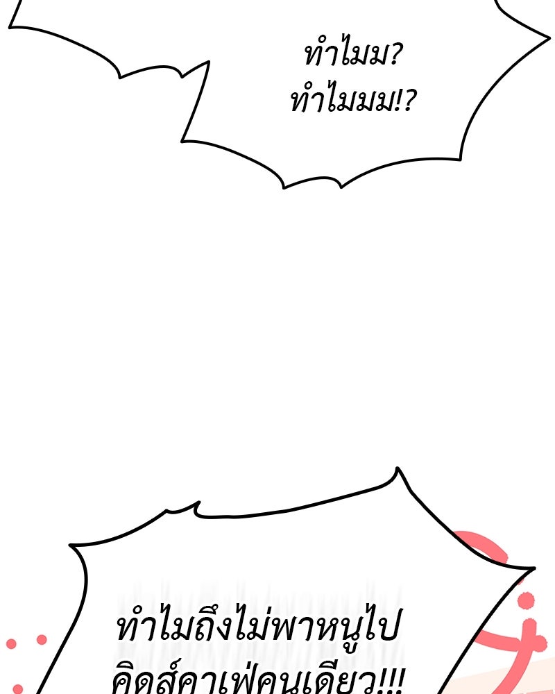 อนุบาลสัตว์วิเศษ - หน้า 56