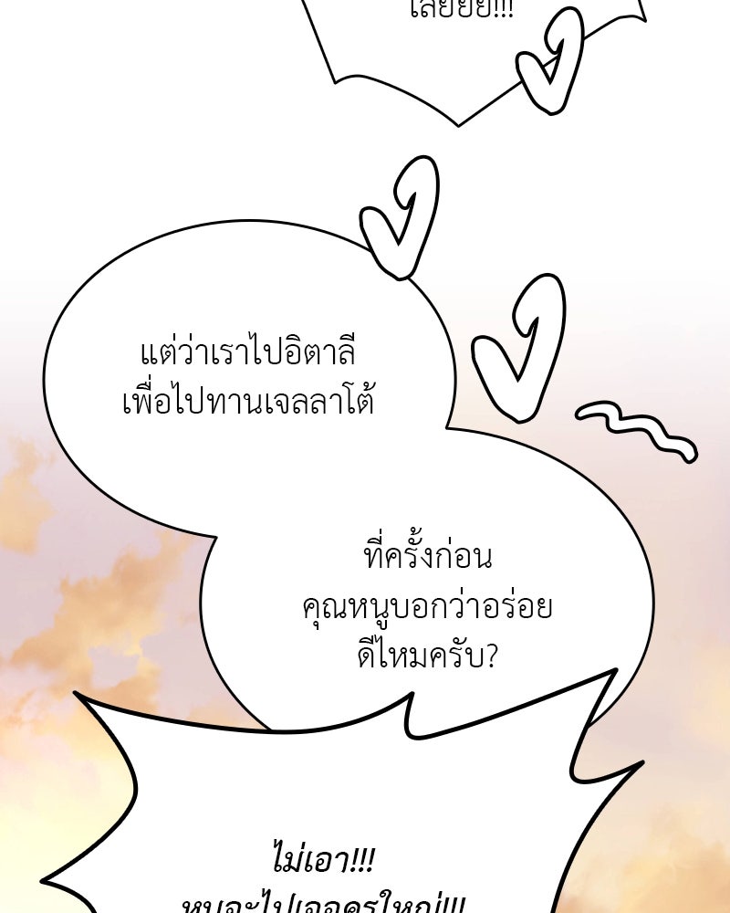 อนุบาลสัตว์วิเศษ - หน้า 60