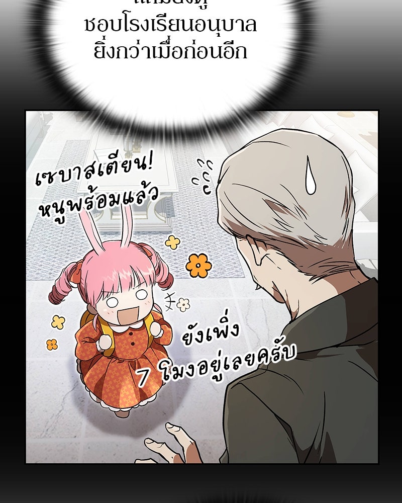 อนุบาลสัตว์วิเศษ - หน้า 65