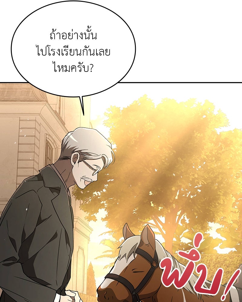 อนุบาลสัตว์วิเศษ - หน้า 67