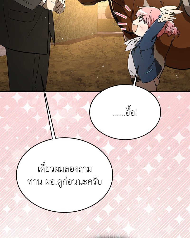 อนุบาลสัตว์วิเศษ - หน้า 68