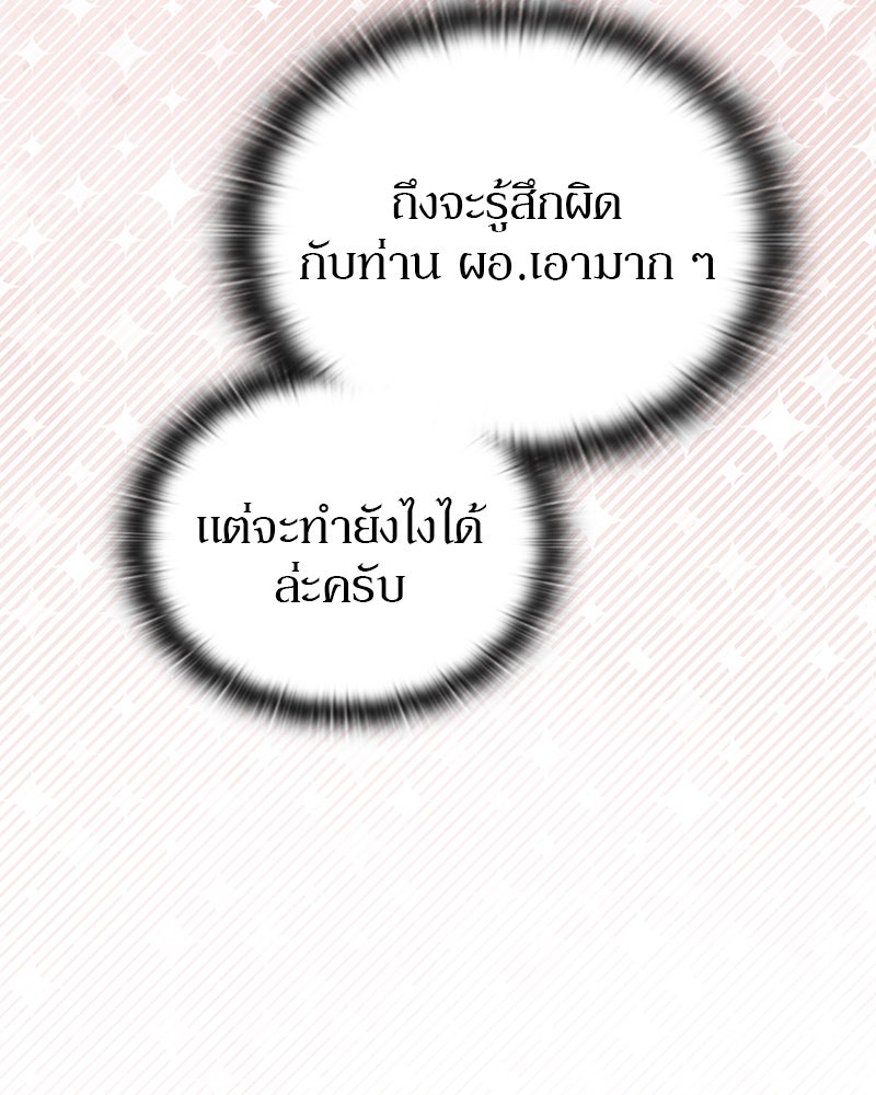 อนุบาลสัตว์วิเศษ - หน้า 69